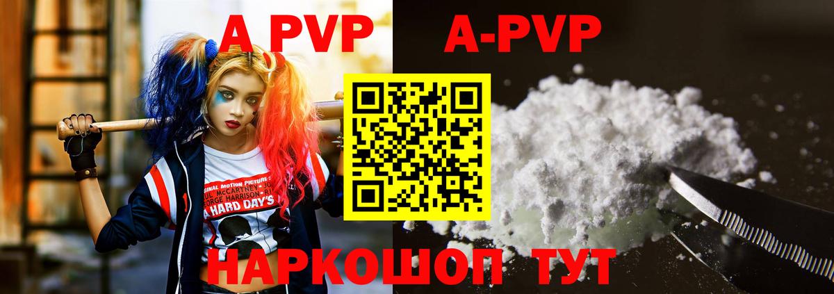 Alpha-PVP Соль  A PVP кристаллы  Каменка  Вход с VPN  A-PVP кристаллы 