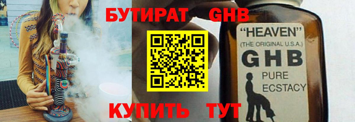 БУТИРАТ жидкий экстази  Вход с VPN  Каменка 