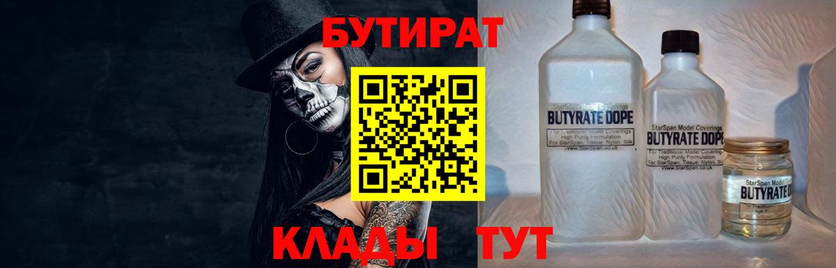 БУТИРАТ BDO Каменка