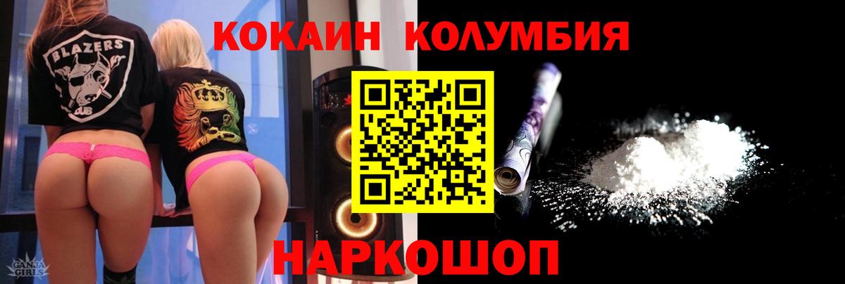Кокаин Колумбийский  Кокаин Колумбийский  Вход с VPN  Каменка 