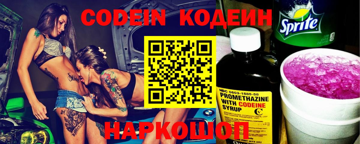 Каменка  Codein Purple Drank  Вход с VPN 
