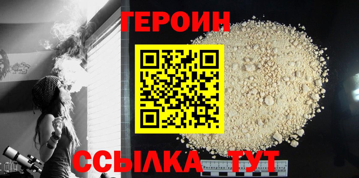 Героин VHQ  Вход с VPN  Каменка 