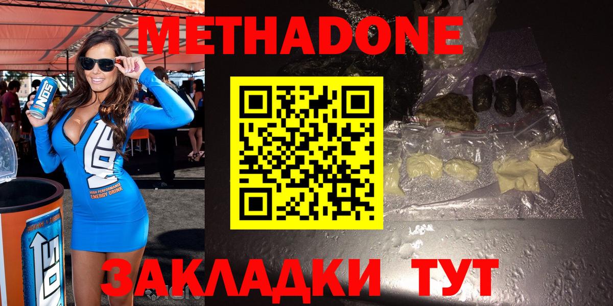 Метадон methadone Каменка