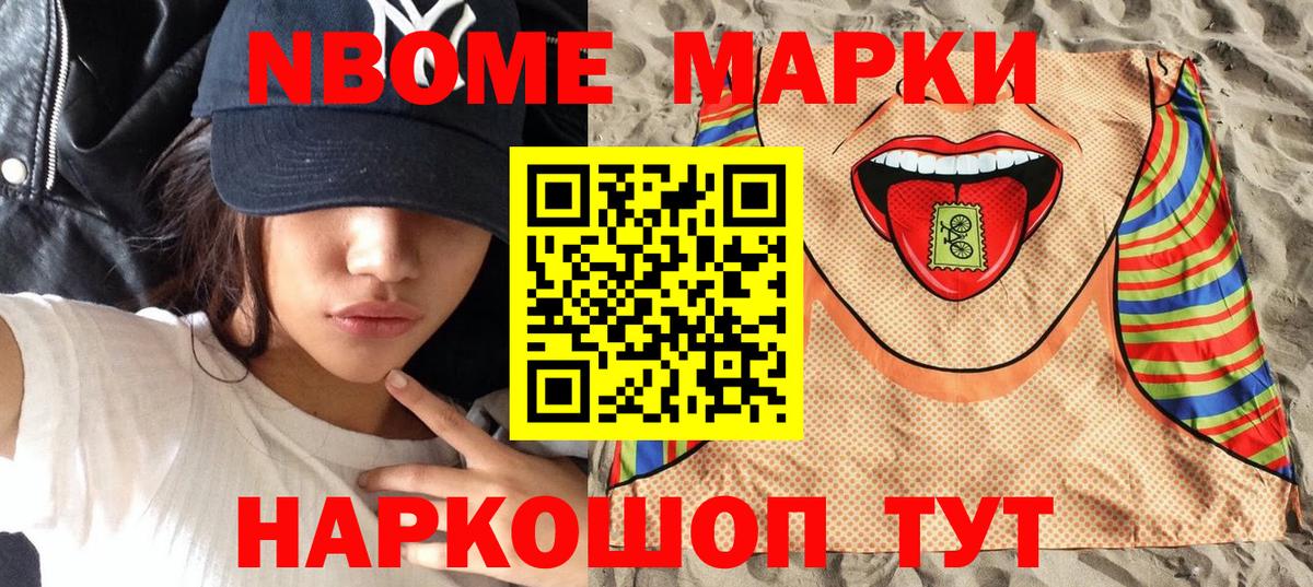 Марки 25I-NBOMe 1500мкг Каменка